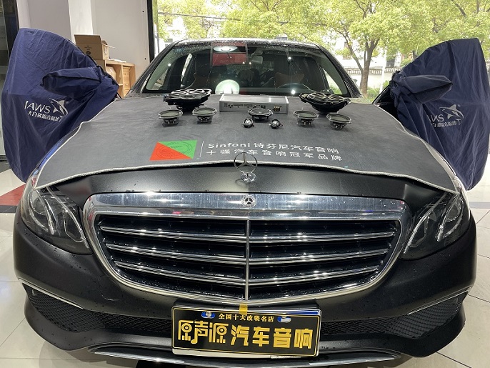 奔馳E300L汽車音響改裝，專車**無損升級，盡在南昌原聲源